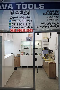 آوا ابزار