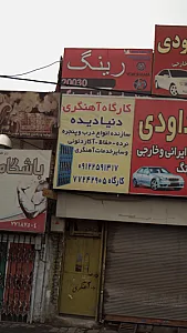 کارگاه تولیدی شهر چوب (Timbertown)