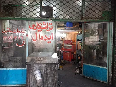 تراشکاری ایده آل