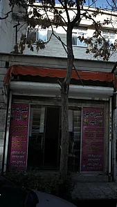 تعمیرات مبل امید
