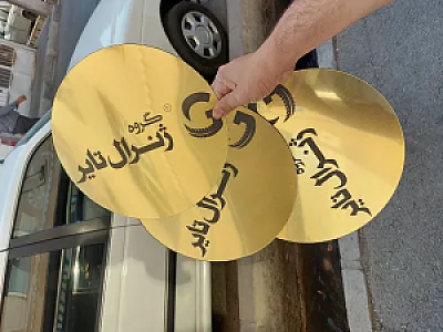کارگاه حک لیزر و برش لیزری