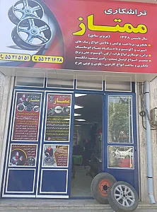 تراشکاری ممتاز