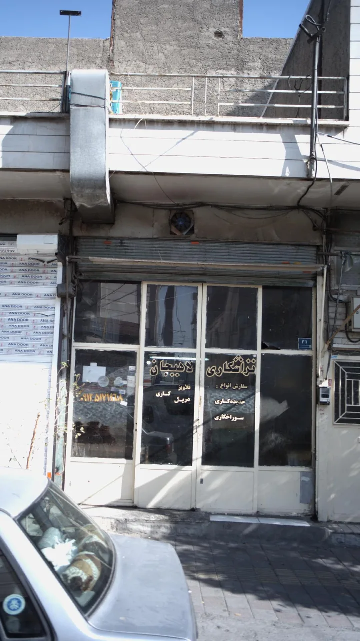 تراشکاری لاهیجان