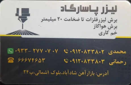 برش لیزر پاسارگاد
