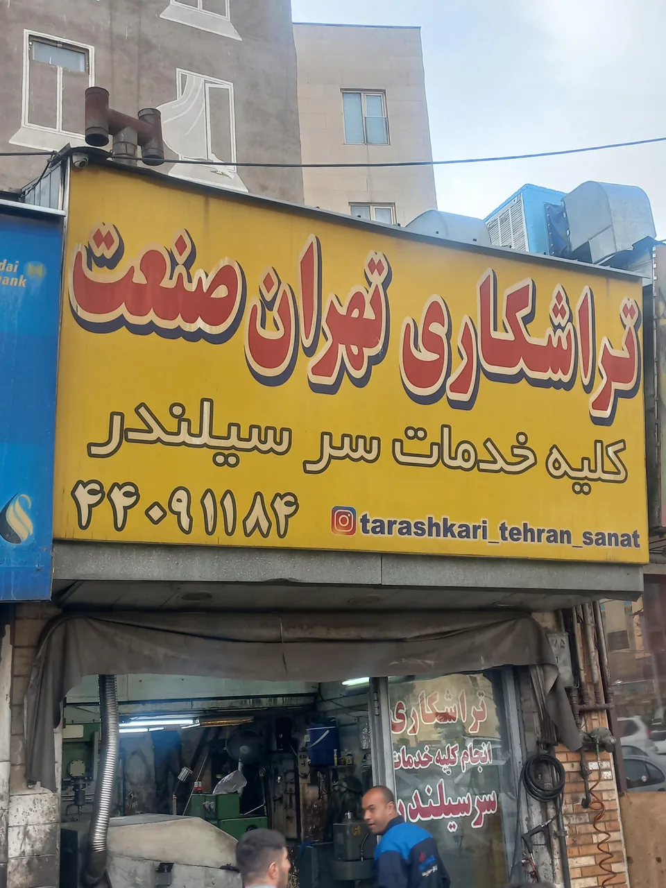 تراشکاری تهران صنعت (مترو صادقیه) - تصویر 3
