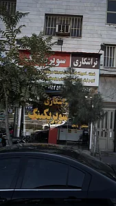 تراشکاری سوپرپکینگ