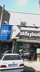 ماشین آلات صنایع چوبی پایون