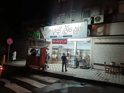 نان داغ کباب داغ میرزایی