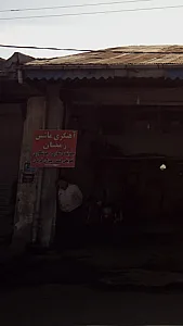 آهنگری ماشین رمضان
