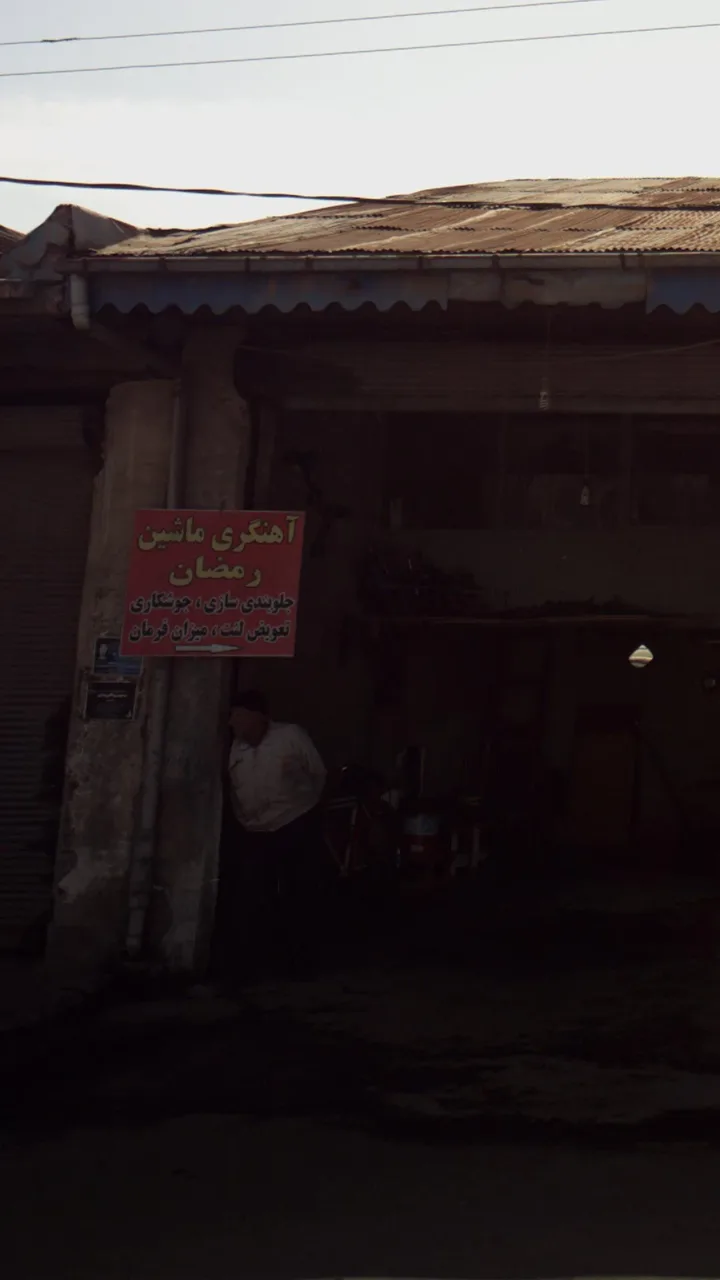 آهنگری ماشین رمضان