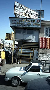 بورس ورق کوثران