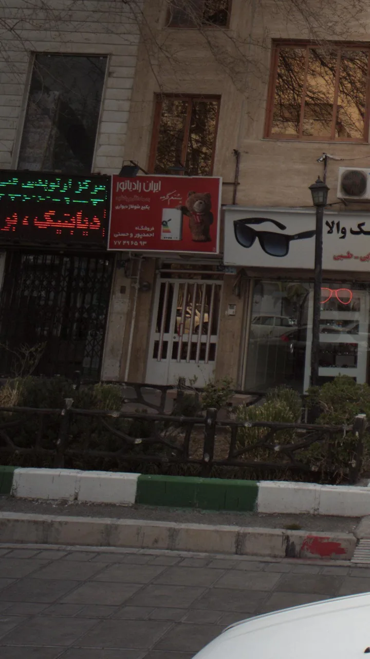 ایران رادیاتور