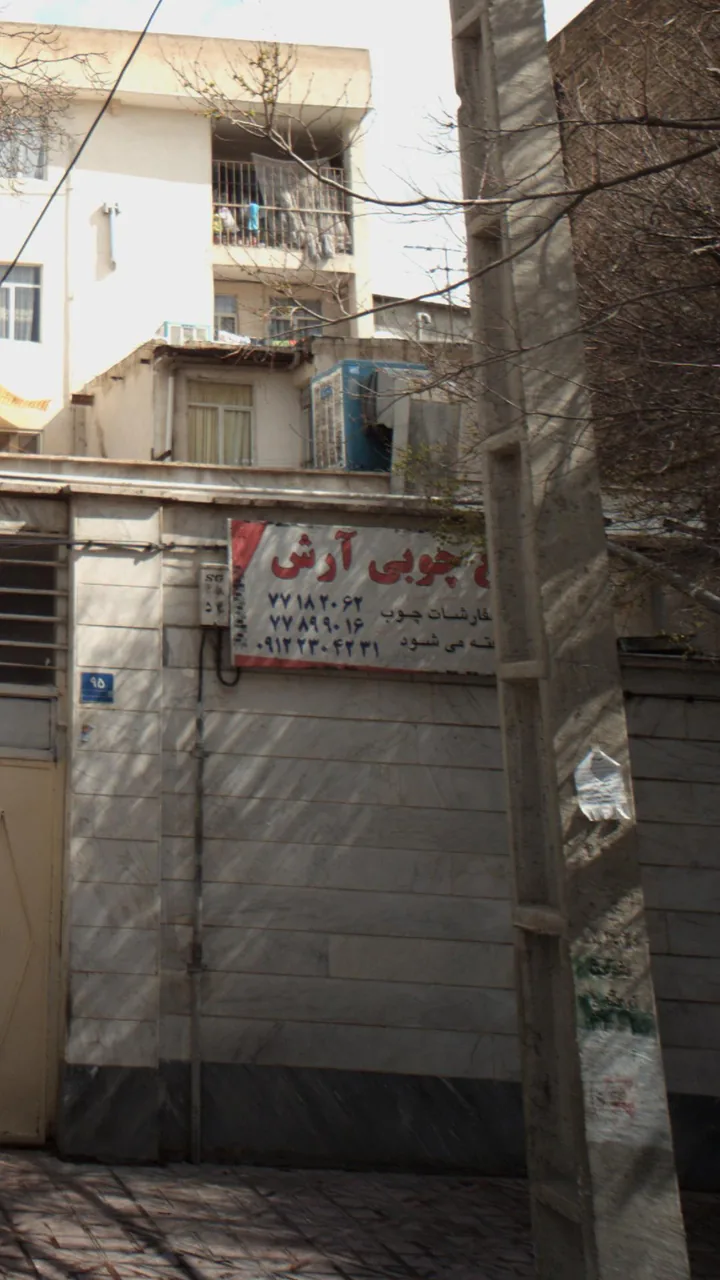 صنایع چوبی آٰش