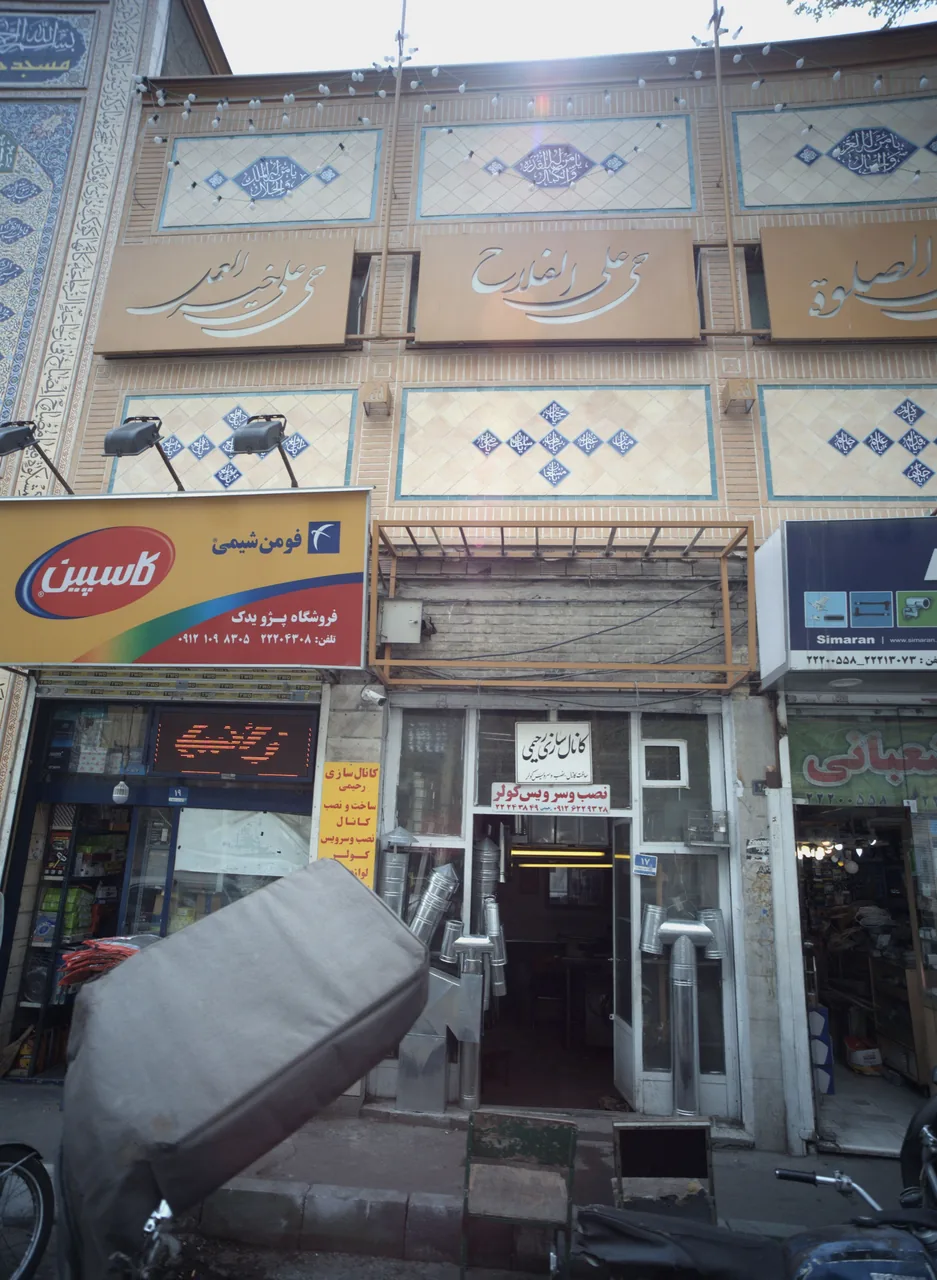 کانال سازی رحیمی