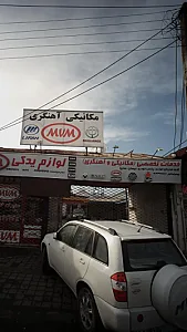 خدمات تخصصی (مکانیکی-آهنگری )