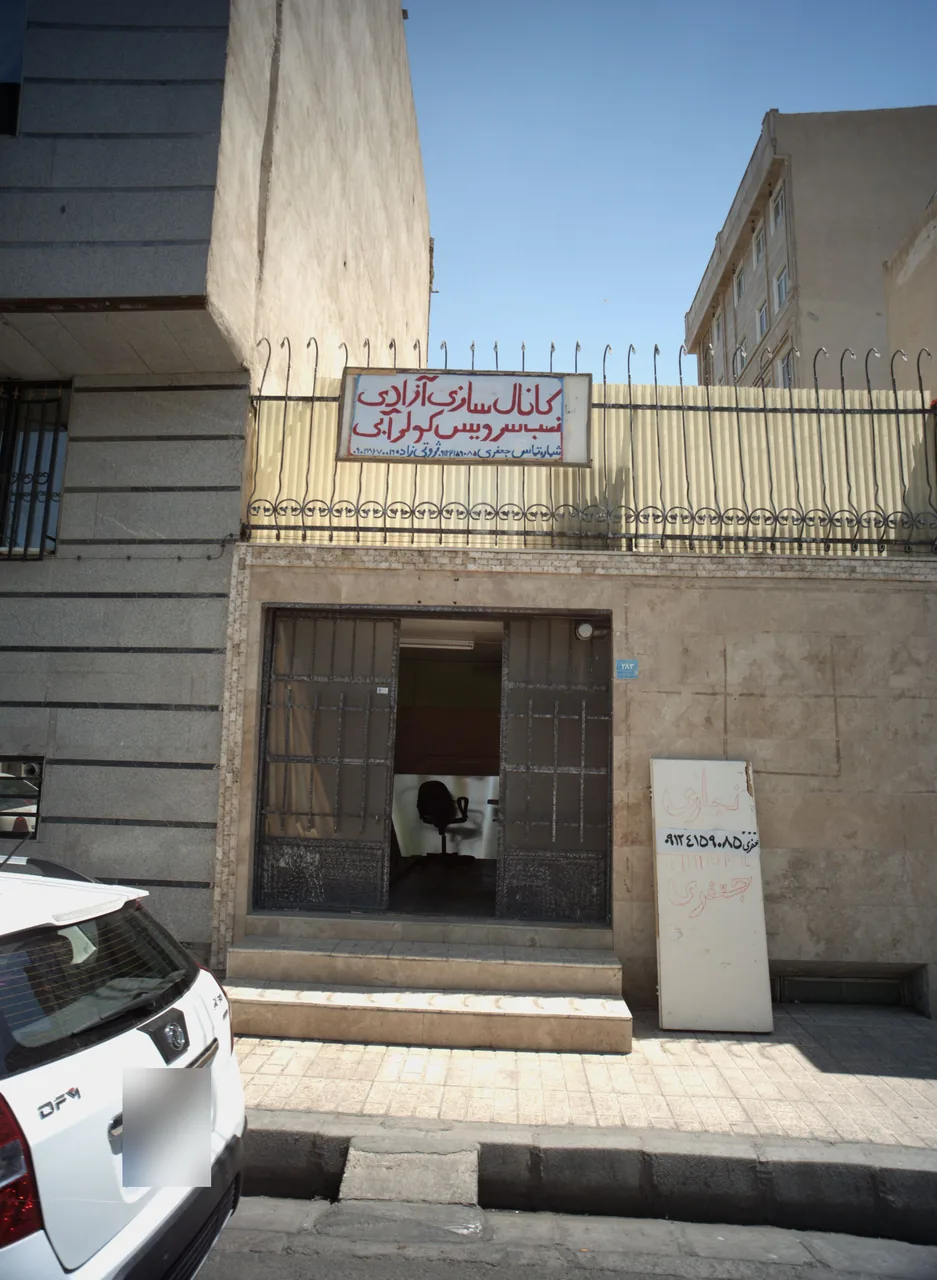 کانال سازی آزادی