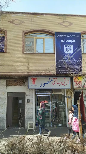 موسسه تبلیغاتی و چاپ دیجیتال طرحی نو