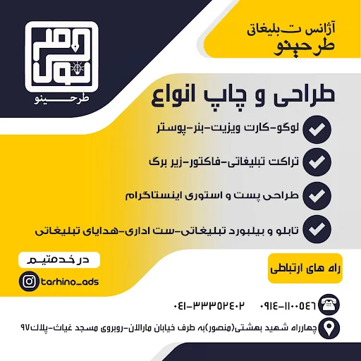 موسسه تبلیغاتی و چاپ دیجیتال طرحی نو