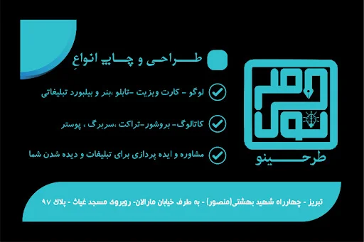 موسسه تبلیغاتی و چاپ دیجیتال طرحی نو