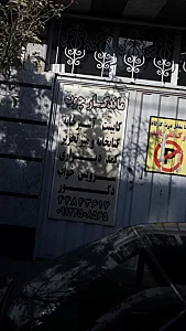 نجاری ماندگار چوب