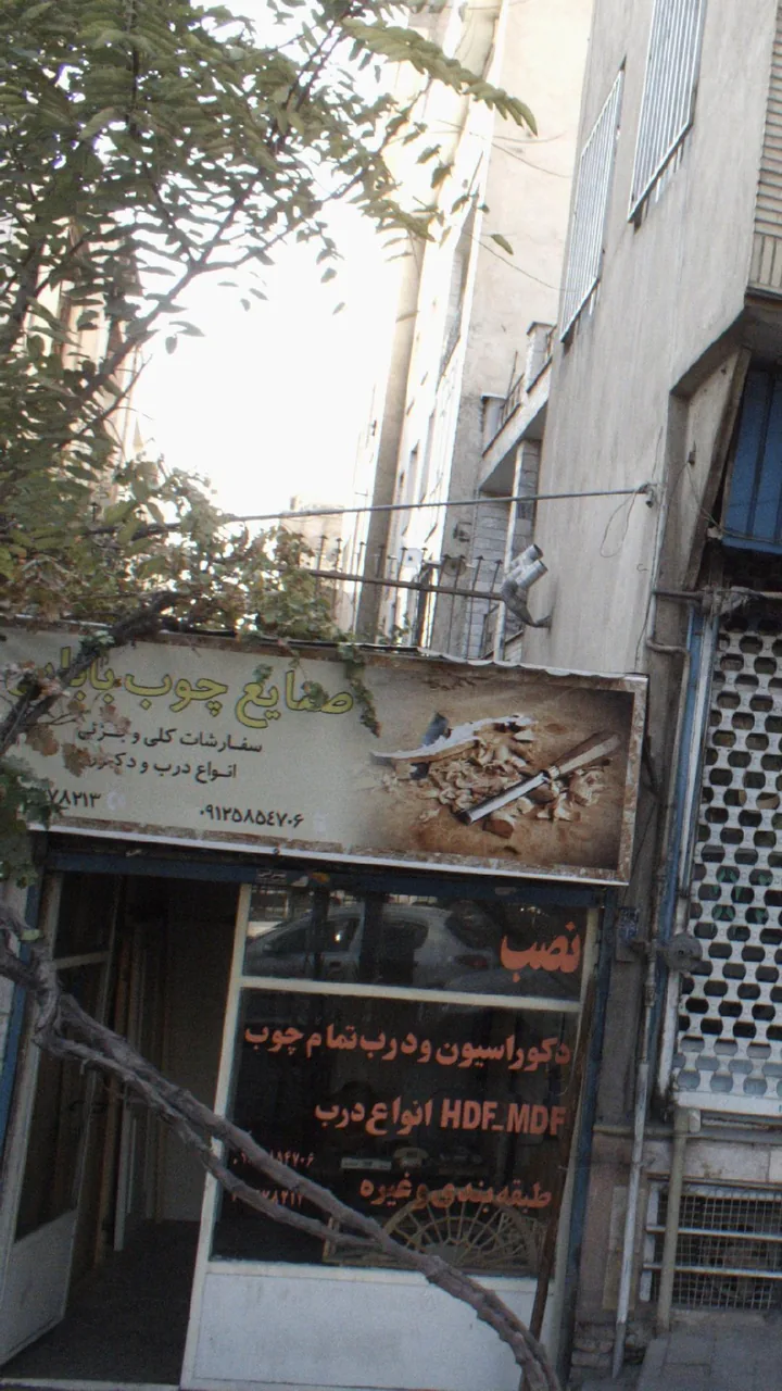 صنایع چوب بابایی