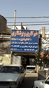 خم کاری و برش کاری (گالوانیزه)