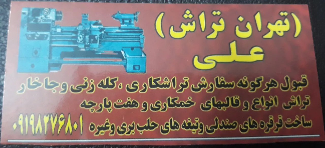 تهران تراش ( علی ) - تصویر 2