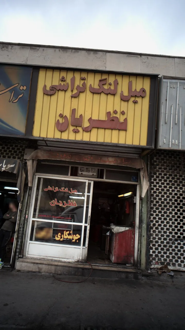 میل لنگ تراشی نظریان