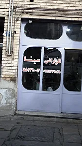 فلز تراشی سینا