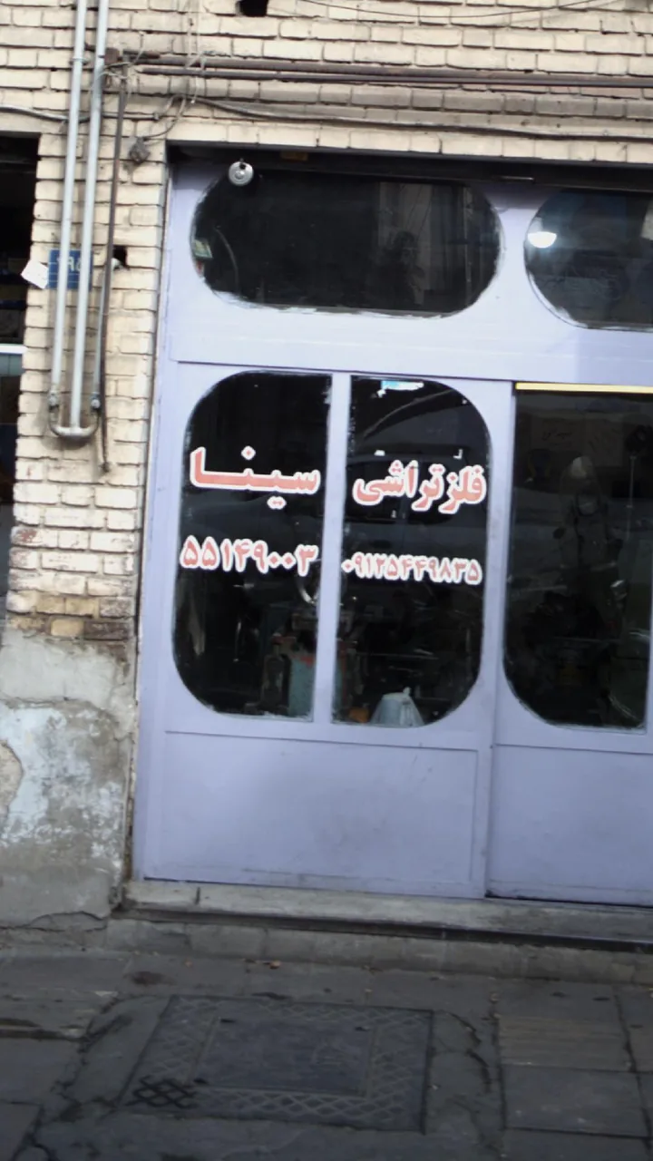 فلز تراشی سینا