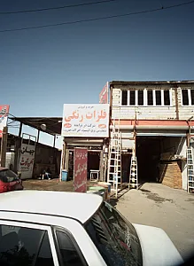 آهن آلات جهانی
