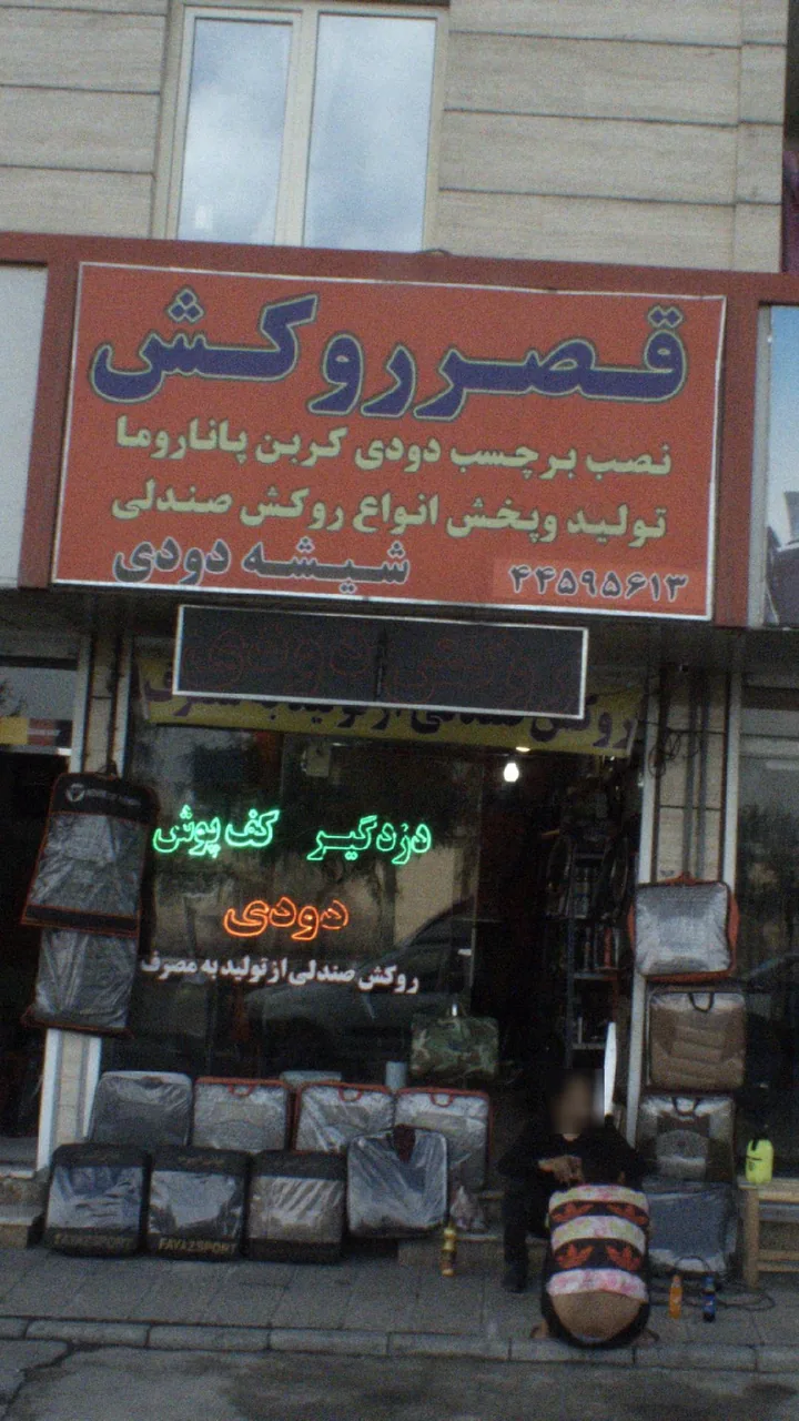 قصر روکش - تصویر 2