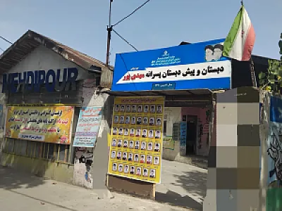 دبستان پسرانه غیر دولتی مهدی پور
