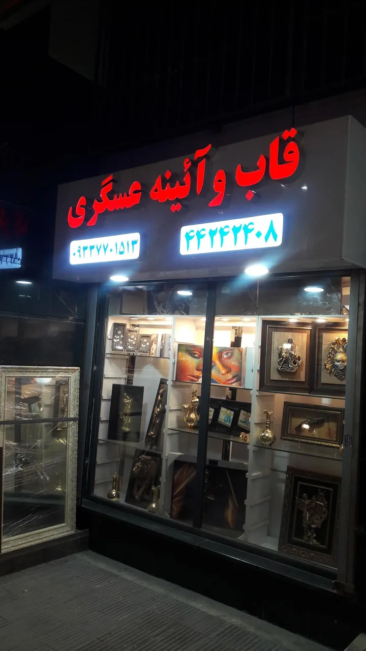 قاب آینه عسگری - تصویر 2