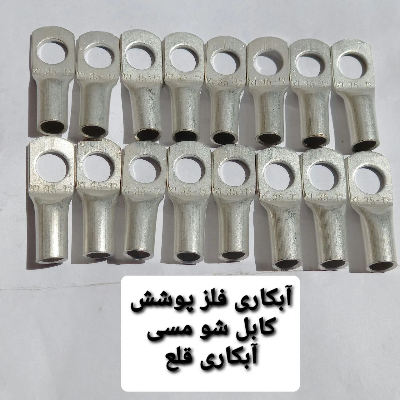 آبکاری ذوالفقاری