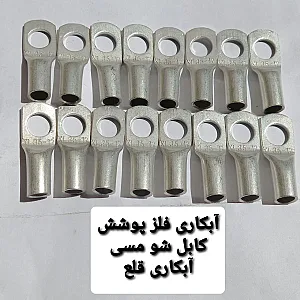 آبکاری ذوالفقاری