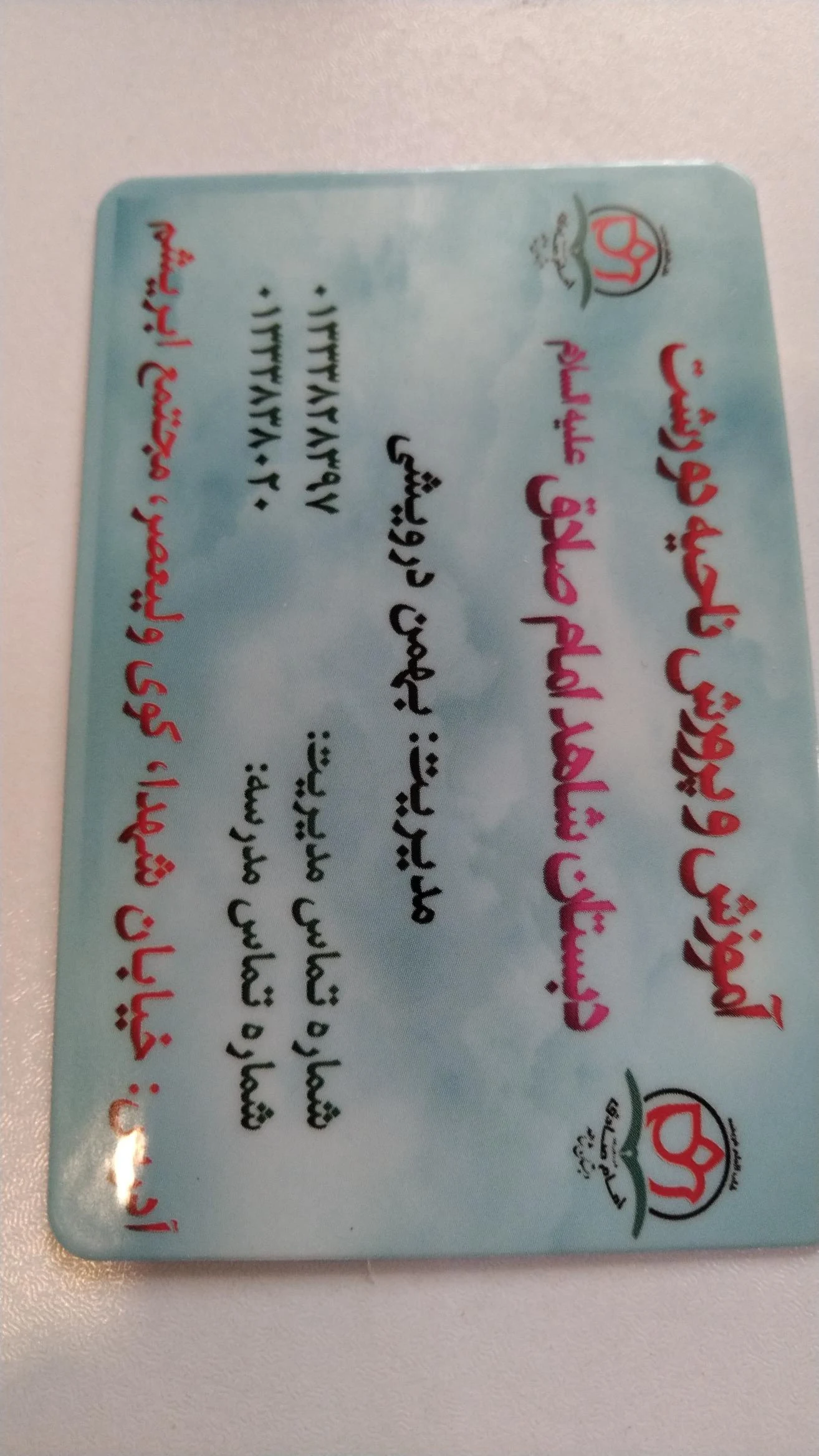 دبستان پسرانه شاهد امام صادق