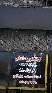 تراشکاری داودی