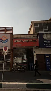 شیشه ایمنی مهدی