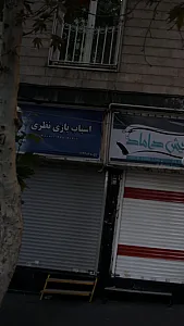 ابزار یراق نظری