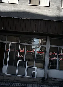 شیشه آینه قاب امیر
