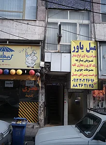 مبل یاور