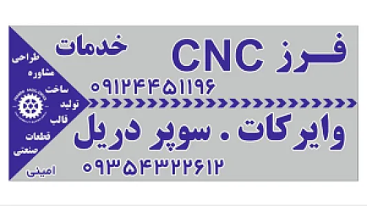 قالبسازی امینی