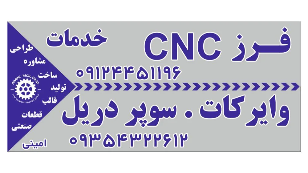 قالبسازی امینی