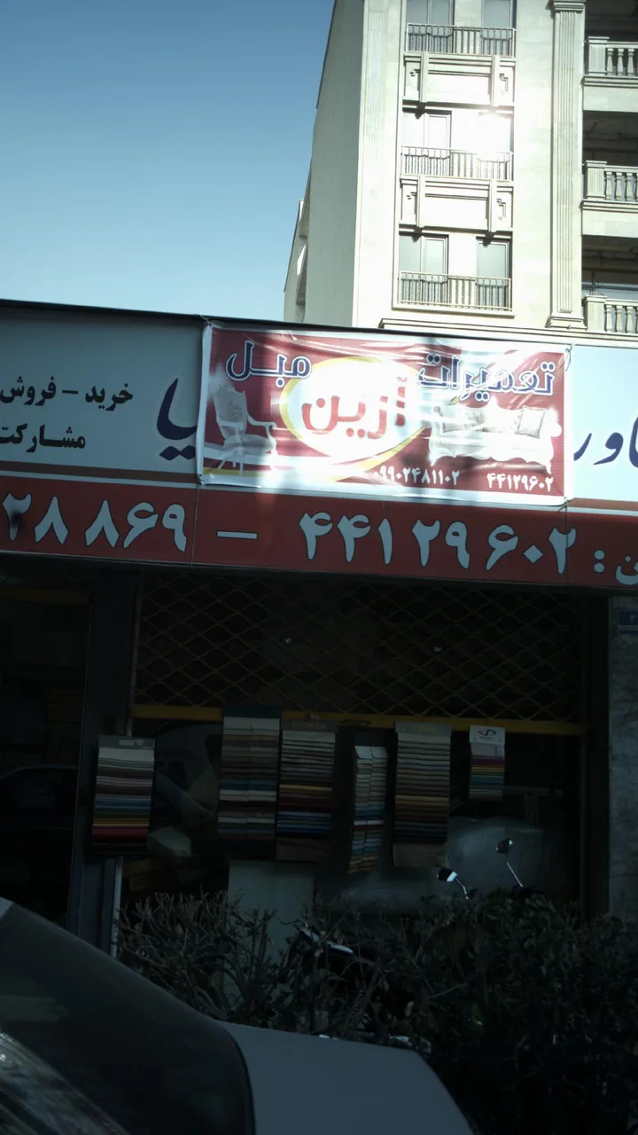 تعمیرات مبل آزین