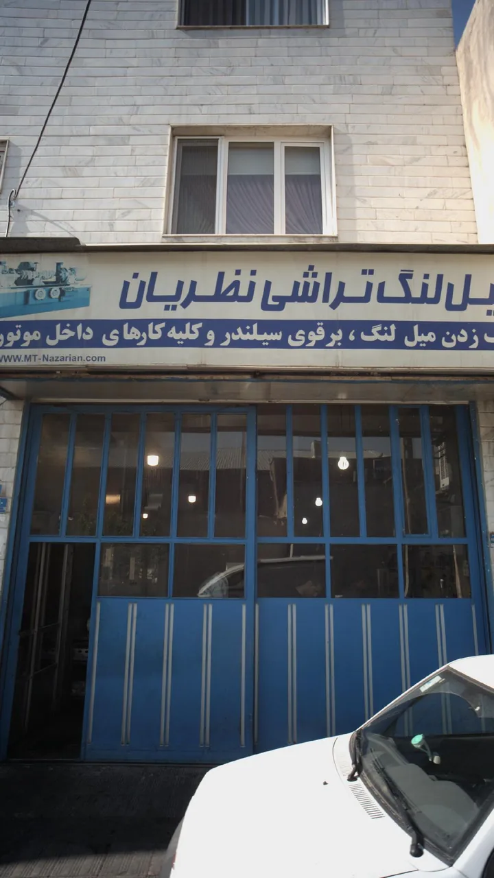 لنگ تراشی نظریان - تصویر 2