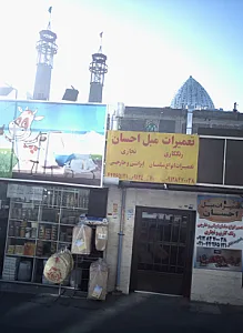 تعمیرات مبل احسان