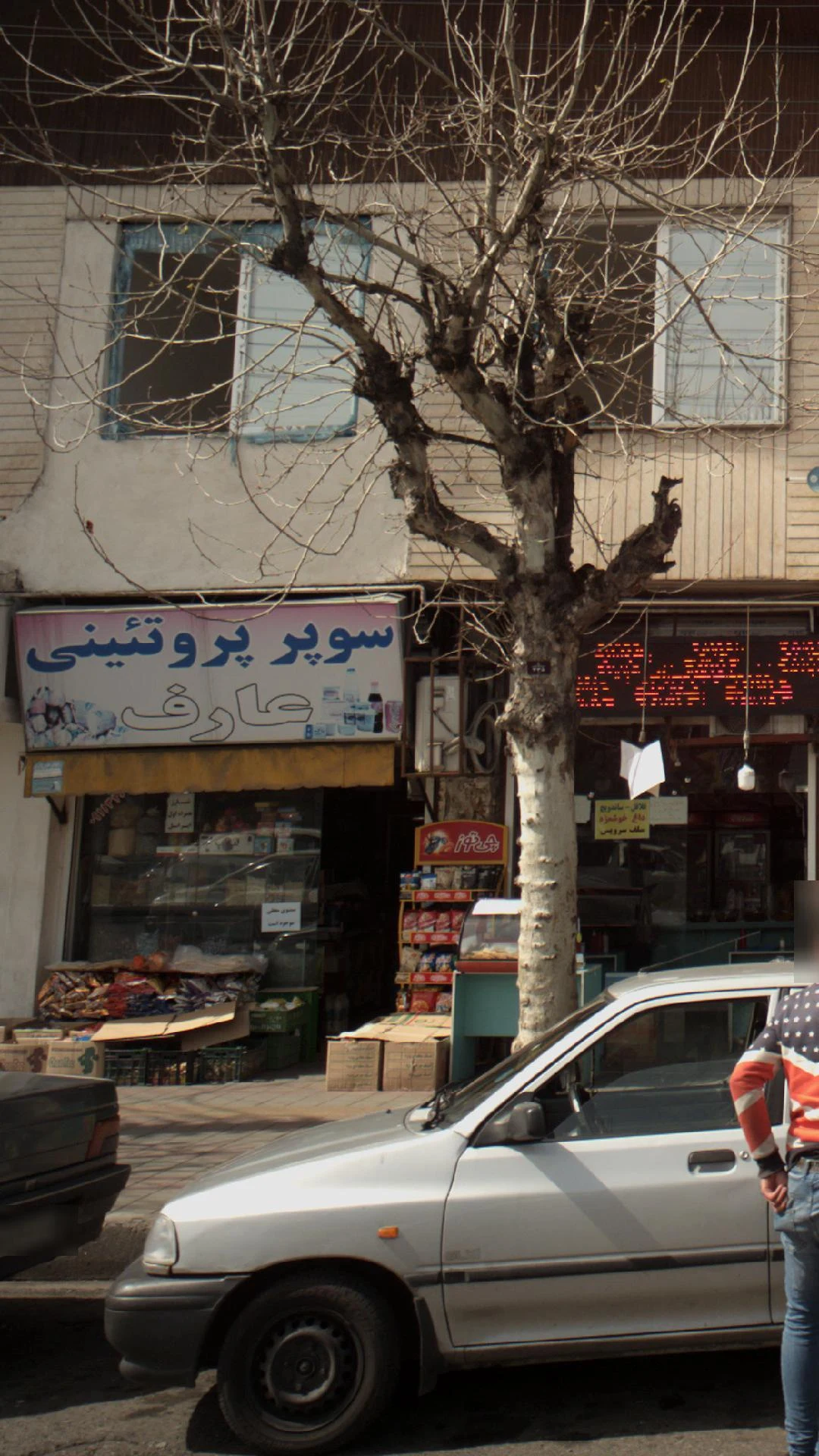 سوپر پروتئینی عارف