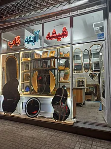 شیشه بری شهید جواد رستمی