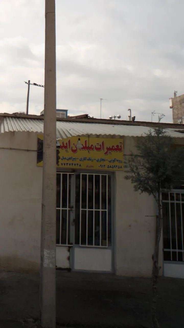 تعمیرات مبلمان ایده